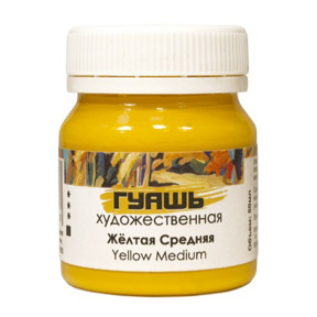 Гуашь художественная, желтая средняя, 50 мл