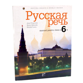 Русская речь, 6 класс