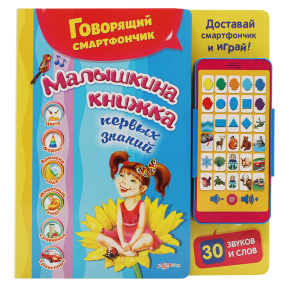 Малышкина книжка первых знаний