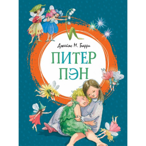 Питер Пэн