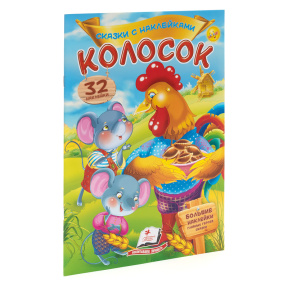 Колосок