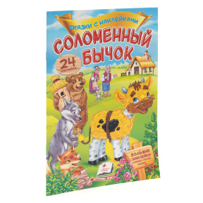 Соломенный бычок