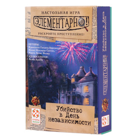 Elementar 1: Crimă de Ziua Independenței