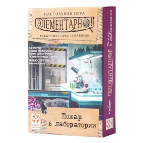 Elementar 2: Incendiu în laborator