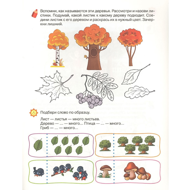 4-5 лет. Развиваем речь (раб. тетрадь)
