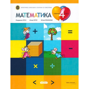Математика 4 кл. Учебник