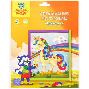 Аппликация из пуговиц "Единорог"