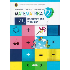 Математика 2 кл. Учебник