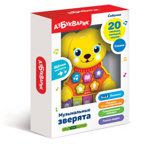 Собачка (Музыкальные зверята)
