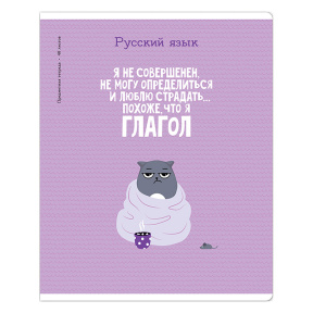 Caiet tematic 48л. ArtSpace "Pisicinizm" - Limba Rusă