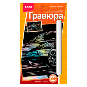 Гравюра Lori с голографическим эффектом "Машина"