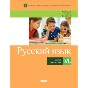 Русский язык cl.6. Учебник