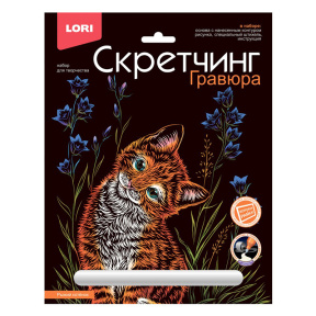 Гравюра скретчинг, Lori, "Рыжий котенок"