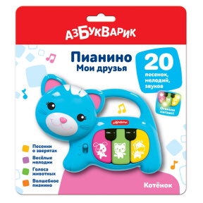 Котенок (Пианино Мои друзья)