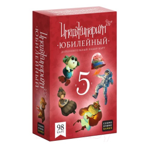 Imaginarium Jubileu. Extensie: Set cărți suplimentare "5 ani"