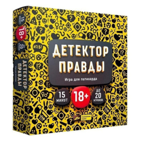 Detectorul adevărului