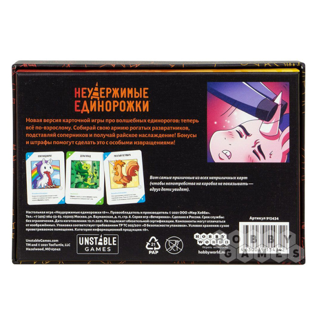 Joc de masă "Unicorni de neoprit" 18+