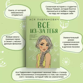 Все из-за тебя
