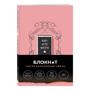 После заполнения сжечь