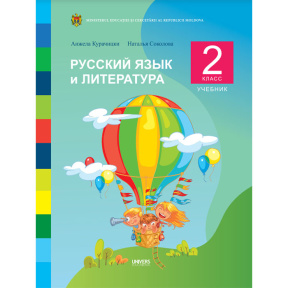 Русский язык и литература 2 кл. Учебник