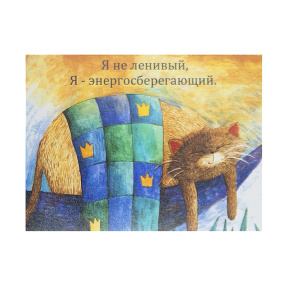 Магнит "Я не ленивый"