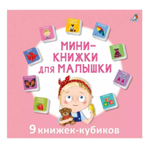 Мими - книжки для малышки