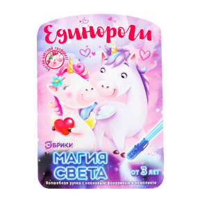 Desen cu lumină "Unicorni"