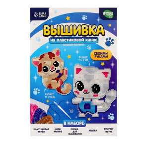 Set pentru brodat pe plasă din plastic "Pisici"