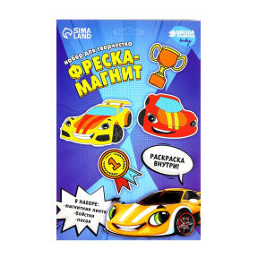 Набор для творчества. Фреска-магнит «Крутые тачки»