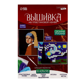 Set pentru brodat pe plasă din plastic "Capodopere"