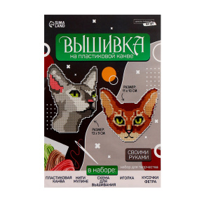 Вышивка крестиком на пластиковой канве «Важные котики»