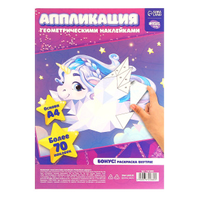 Aplicații cu stickere geometrice „Magic Unicorn” 21x29,7cm