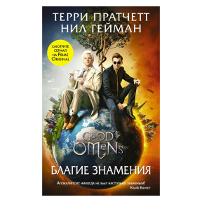 Благие знамения
