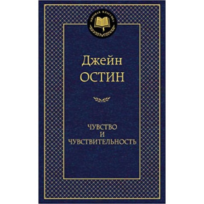 Чувство и чувствительность