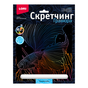 Скретчинг 18*24 см Морские обитатели "Красивая рыбка"