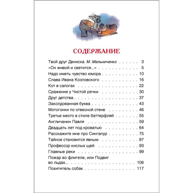 Драгунский В. Денискины рассказы (ВЧ)