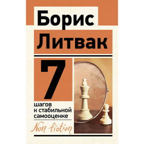 7 шагов к стабильной самооценке