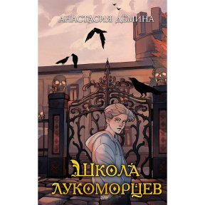 Школа лукоморцев