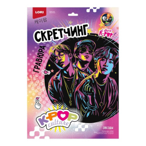 Скретчинг 30х40 см K-POP "Звезды"