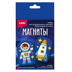 Магниты из гипса "Космическое путешествие"