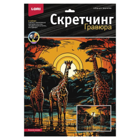 Скретчинг 30х40 см Саванна "Высокие жирафы"