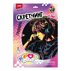Скретчинг 30х40 см K-POP "Ритм сердца"
