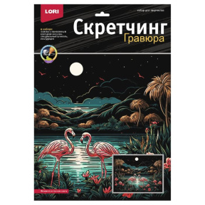 Скретчинг 30х40 см Саванна "Фламинго в лунном свете"