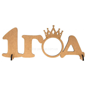 Набор заготовок рамка "1ГОД", 2 шт, МДФ