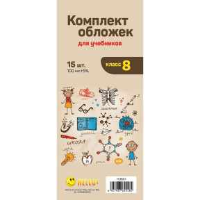 Set de învelitori pentru manuale clasa 8, școli ruse