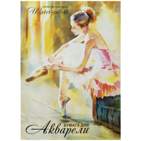 Папка для акварели А-2 (420х594) "Балет" 20 л., 200г/м2