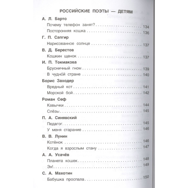 Хрестоматия для внеклассного чтения 3 класс